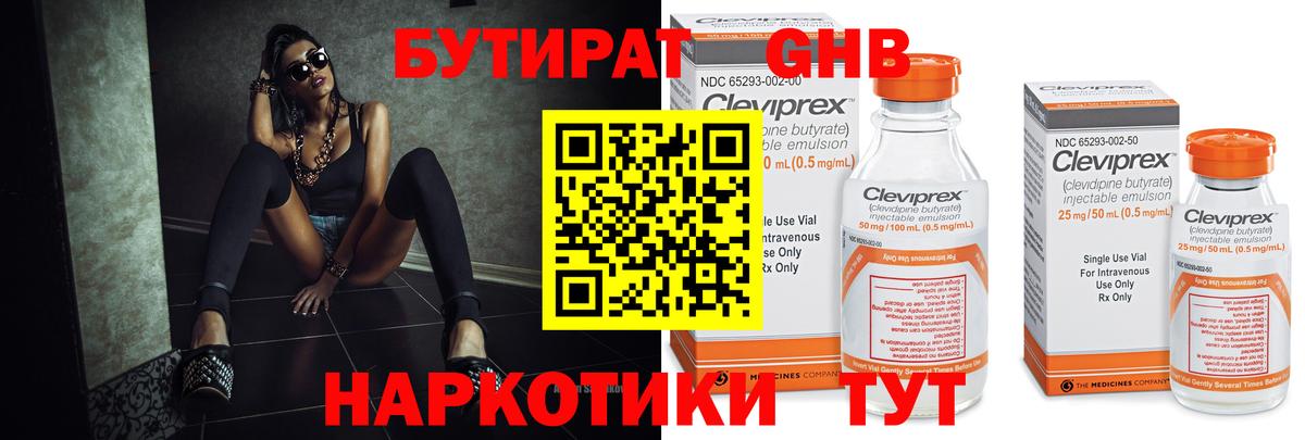 Бутират  Вход с VPN  Похвистнево  БУТИРАТ оксана 