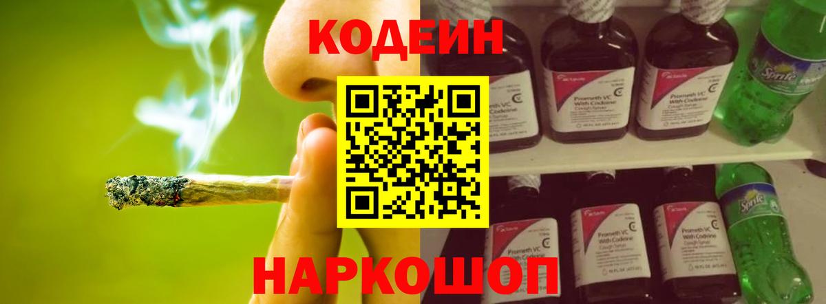 Похвистнево  Codein напиток Lean (лин)  Вход с VPN 