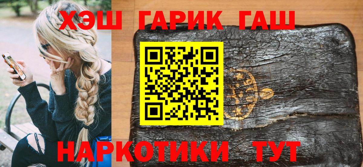 ГАШИШ гарик  Вход с VPN  ГАШ  Гашиш убойный  Похвистнево 