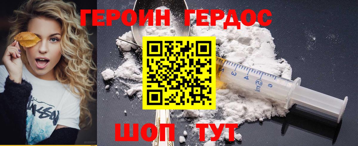 ГЕРОИН герыч Похвистнево