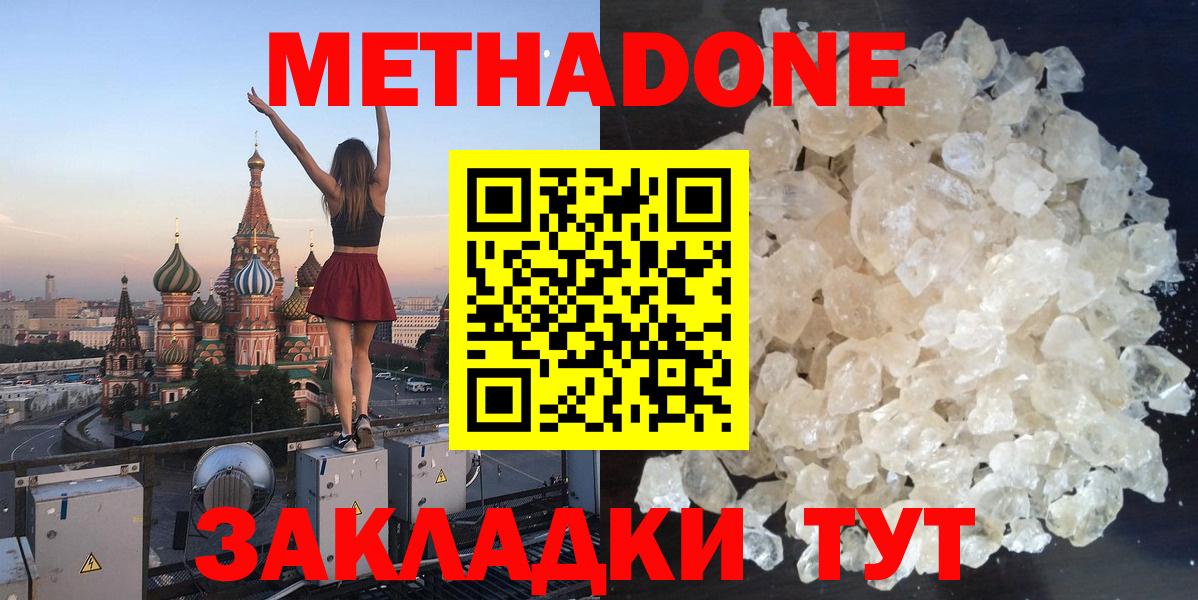 Метадон methadone Похвистнево
