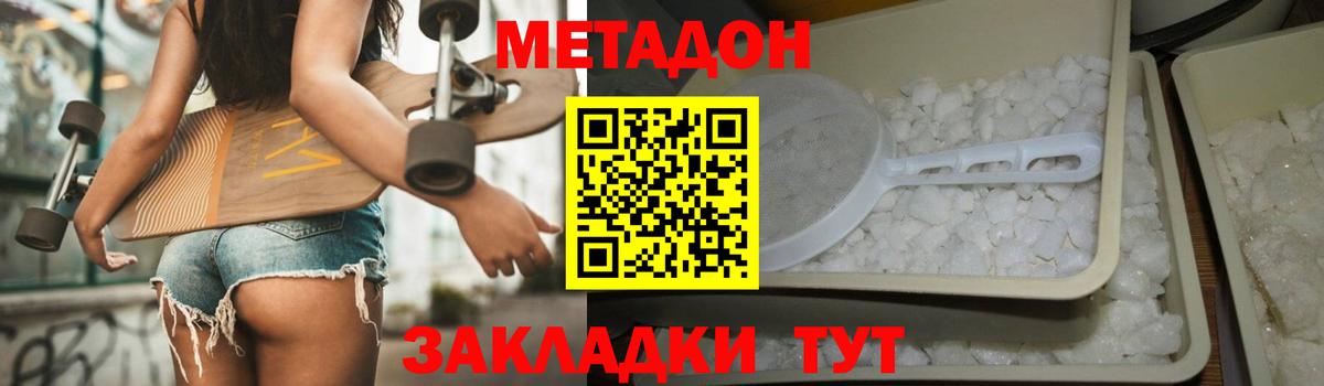 МЕТАДОН кристалл  Вход с VPN  МЕТАДОН белоснежный  площадка телеграм  Похвистнево 